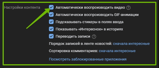 Автозапуск в ВК