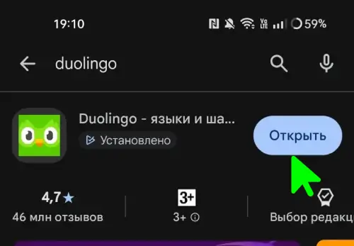 Установка приложения Duolingo из Google Play на смартфон