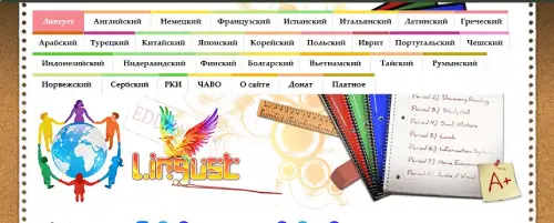 Список из 26 языков на бесплатном сайте Lingust