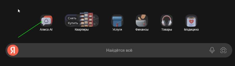 Алиса AI