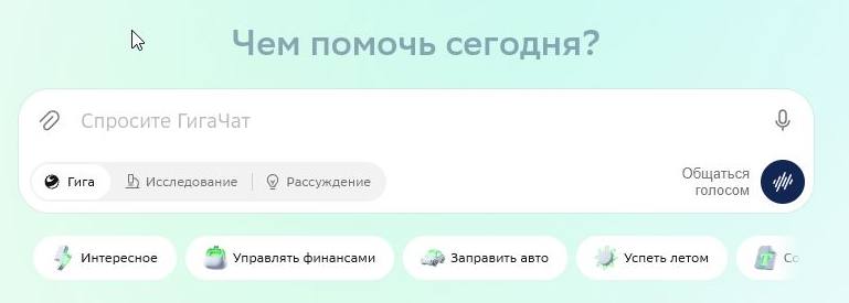 GigaChat