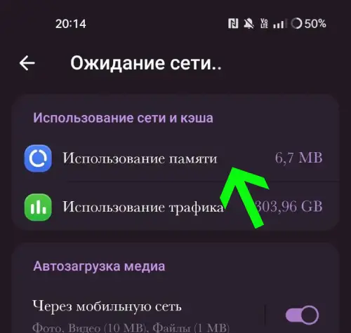 Телеграм Использование памяти