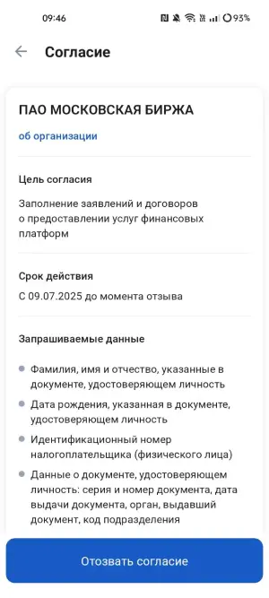 Подтверждение отзыва согласия на обработку персональных данных