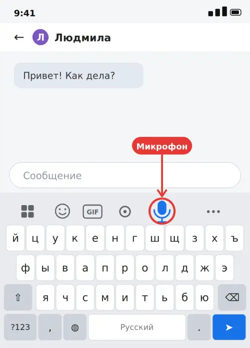 Кнопка микрофона на клавиатуре Android