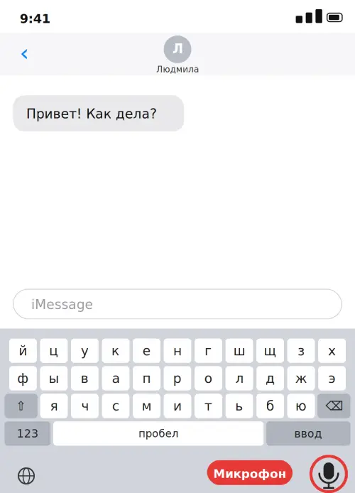 Значок микрофона на клавиатуре iPhone