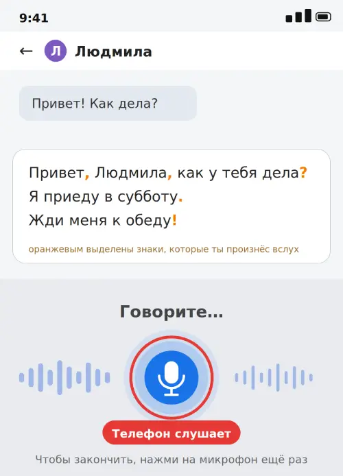Текст сообщения, набранный голосом, со знаками препинания