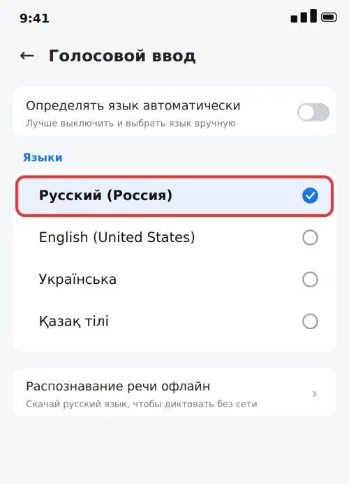 Выбор русского языка для голосового ввода в настройках Android